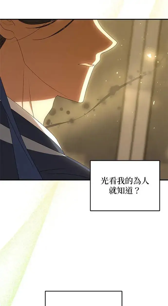 《琳的第六次皇宫生存记》第34话图38