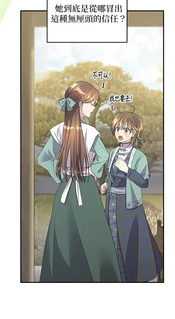 《琳的第六次皇宫生存记》第34话图39