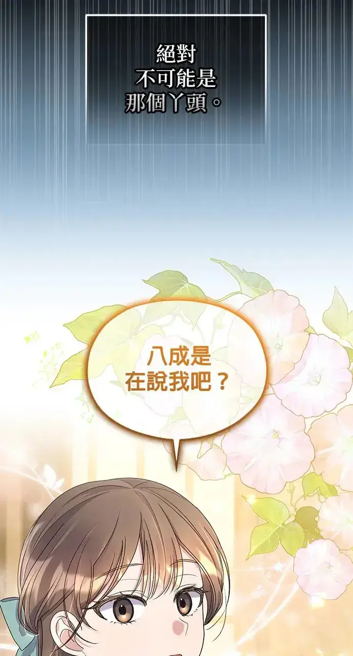 《琳的第六次皇宫生存记》第34话图4