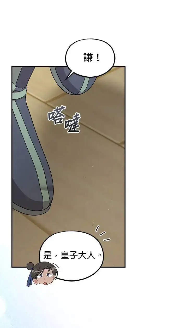 《琳的第六次皇宫生存记》第34话图40