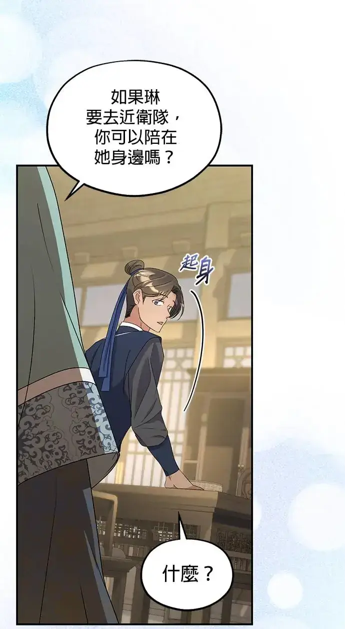 《琳的第六次皇宫生存记》第34话图41