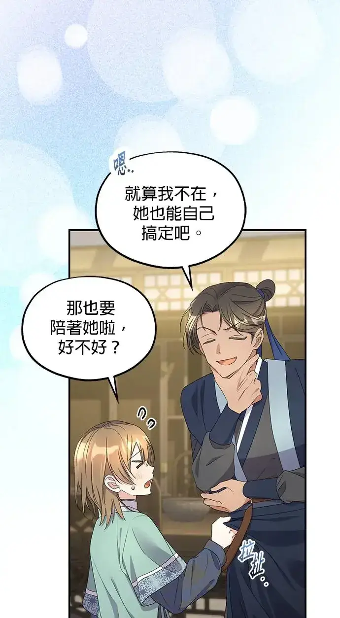 《琳的第六次皇宫生存记》第34话图42