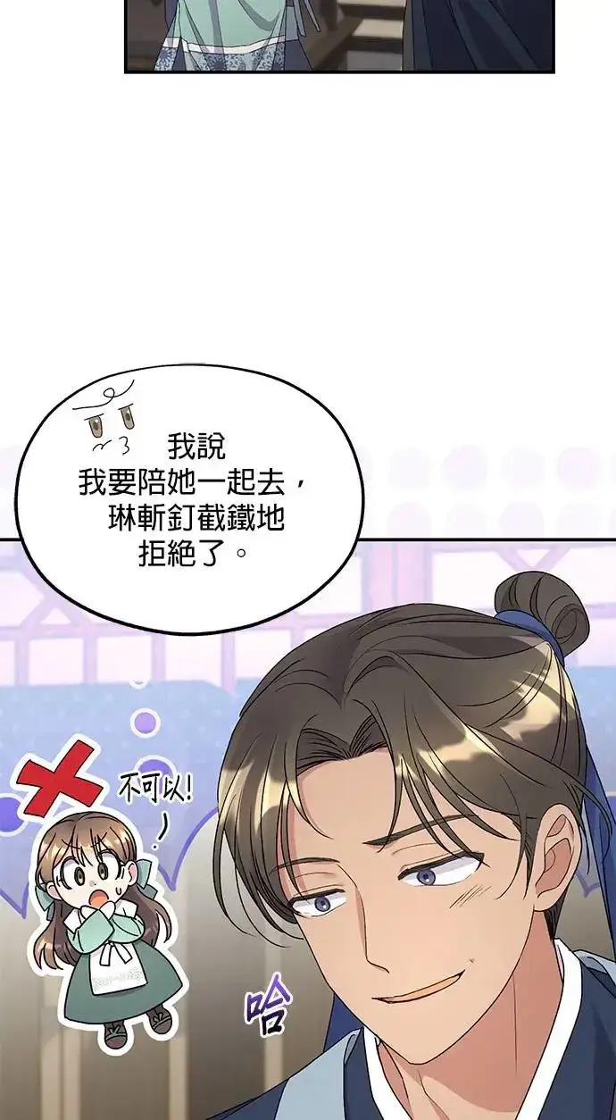 《琳的第六次皇宫生存记》第34话图43