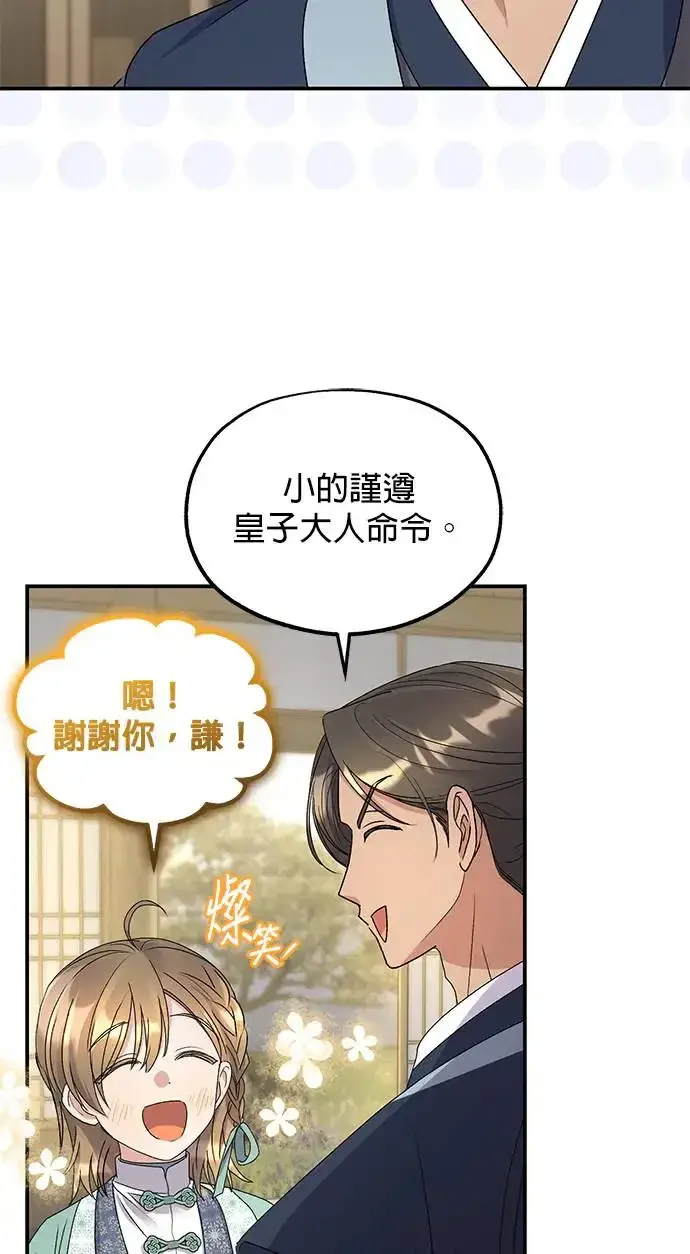 《琳的第六次皇宫生存记》第34话图44