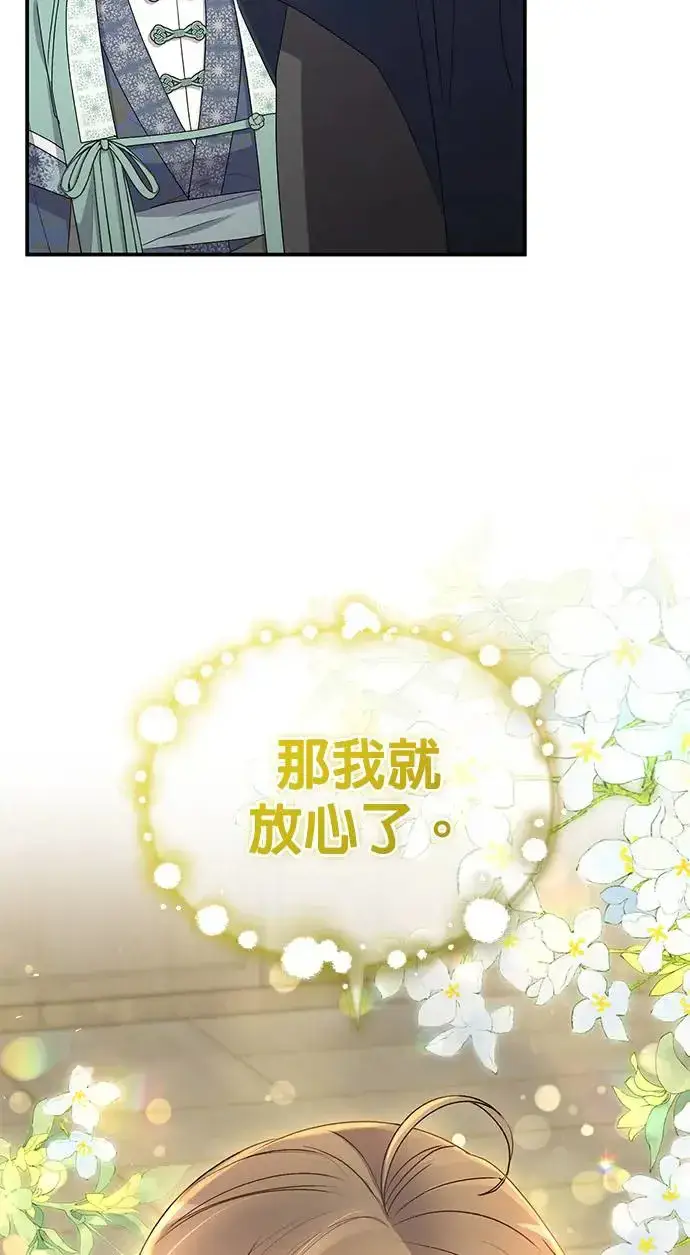 《琳的第六次皇宫生存记》第34话图45