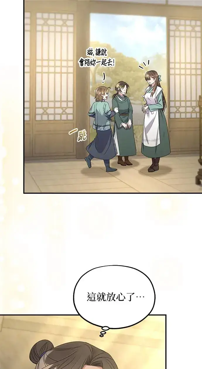 《琳的第六次皇宫生存记》第34话图48