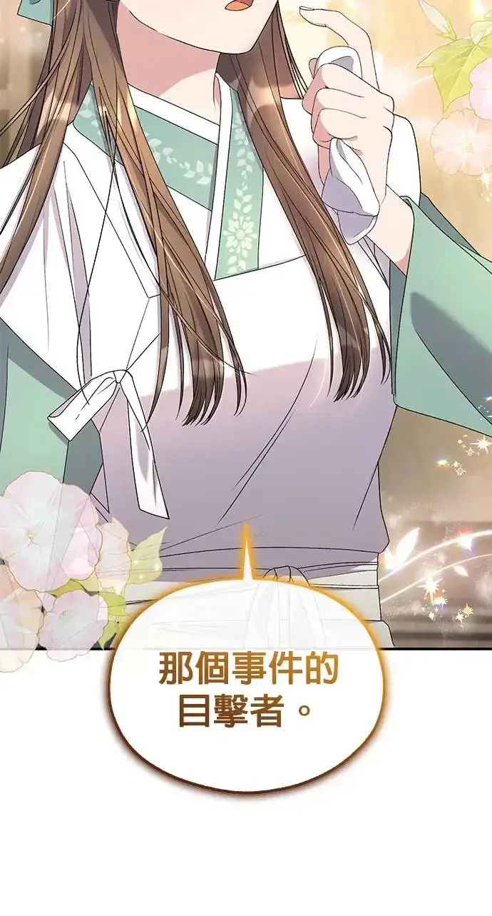 《琳的第六次皇宫生存记》第34话图5