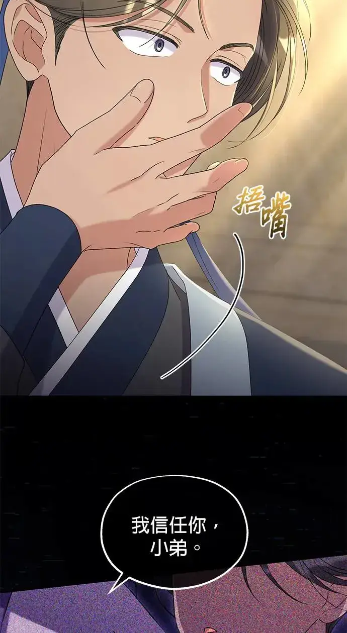 《琳的第六次皇宫生存记》第34话图50