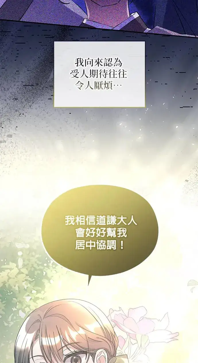 《琳的第六次皇宫生存记》第34话图52