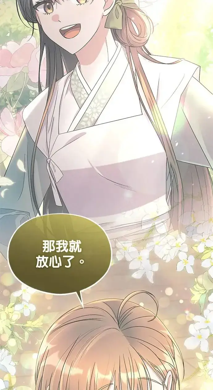 《琳的第六次皇宫生存记》第34话图53