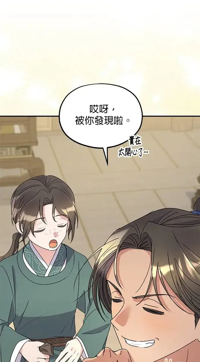《琳的第六次皇宫生存记》第34话图57