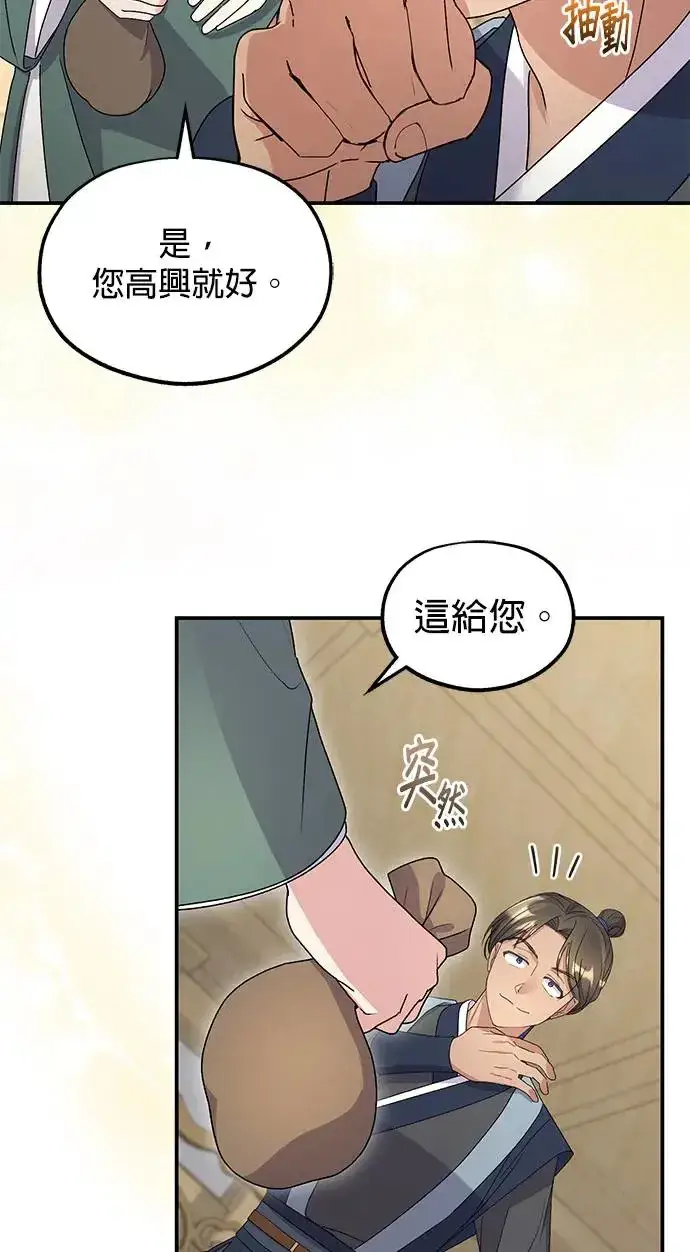 《琳的第六次皇宫生存记》第34话图58
