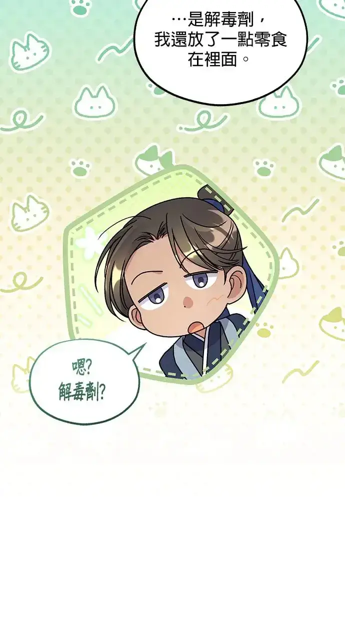 《琳的第六次皇宫生存记》第34话图60