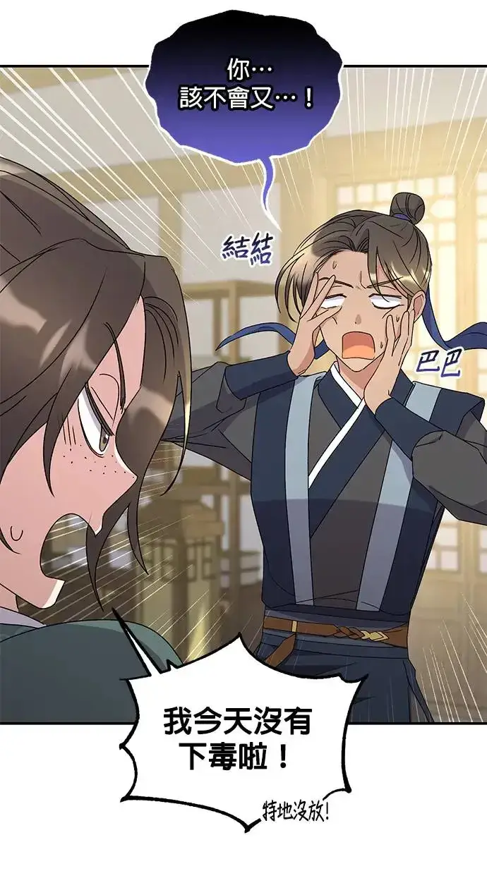 《琳的第六次皇宫生存记》第34话图61