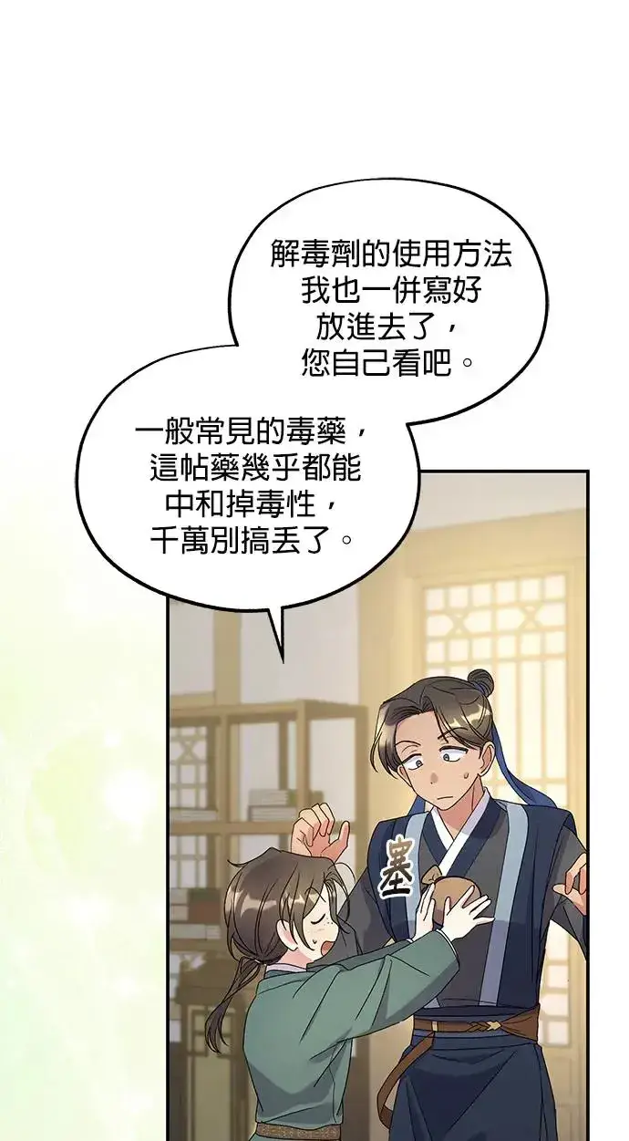 《琳的第六次皇宫生存记》第34话图62