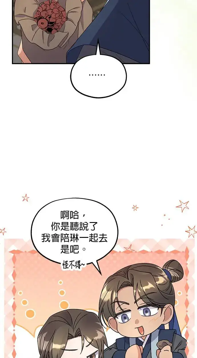 《琳的第六次皇宫生存记》第34话图64