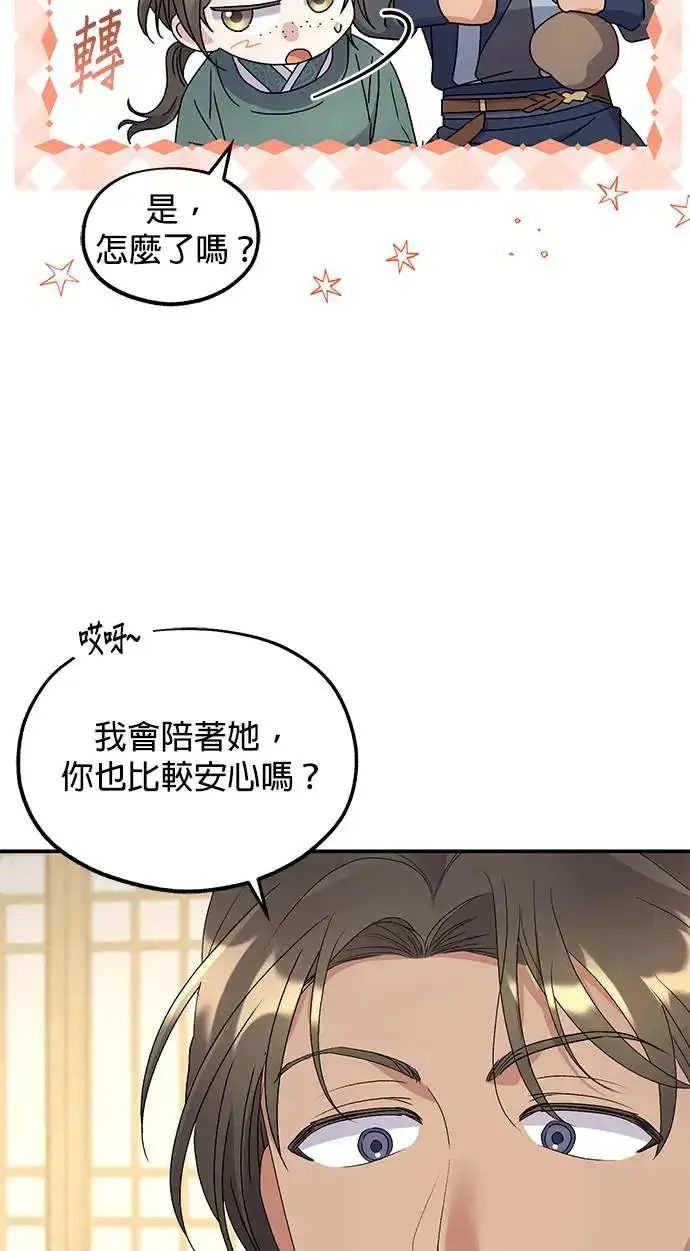 《琳的第六次皇宫生存记》第34话图65