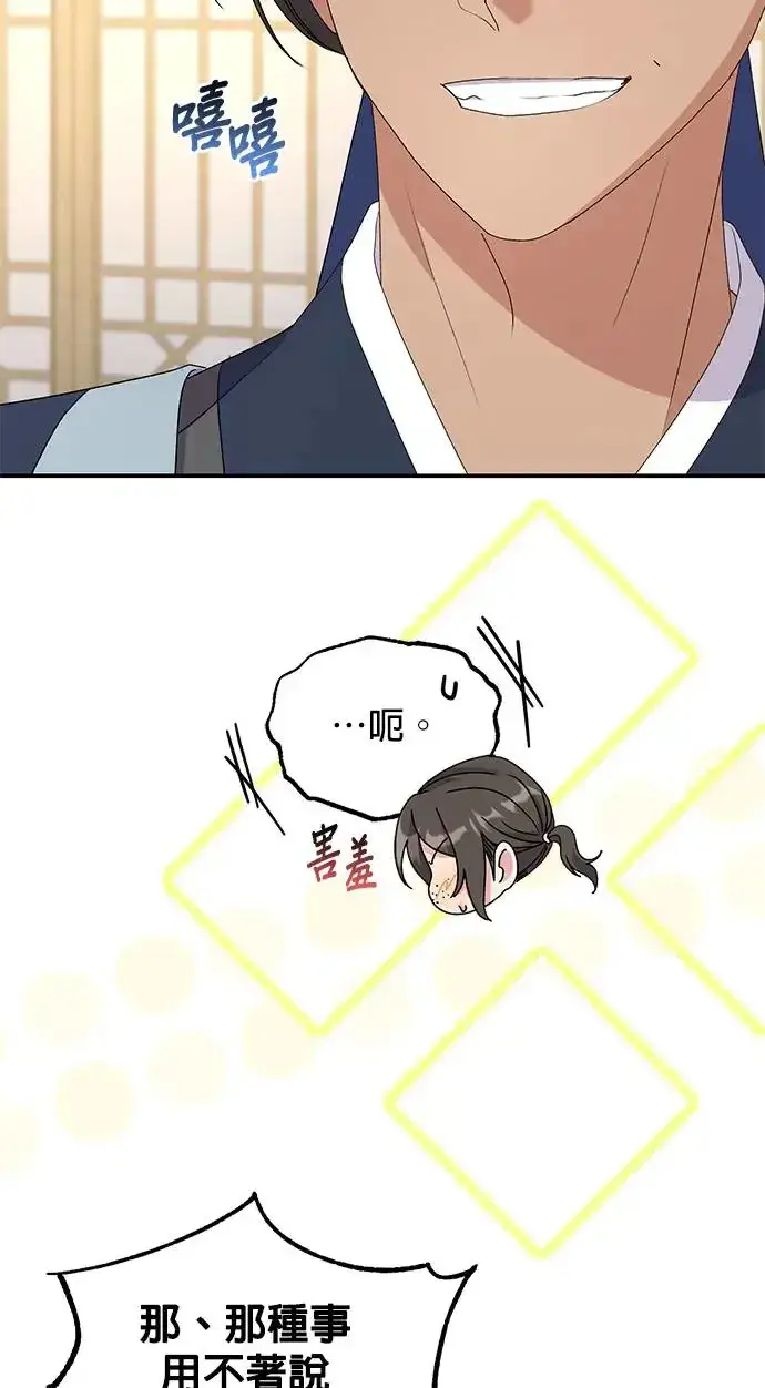 《琳的第六次皇宫生存记》第34话图66