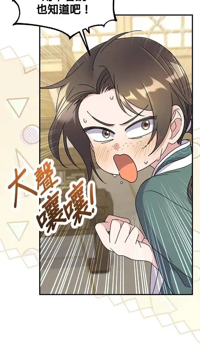 《琳的第六次皇宫生存记》第34话图67
