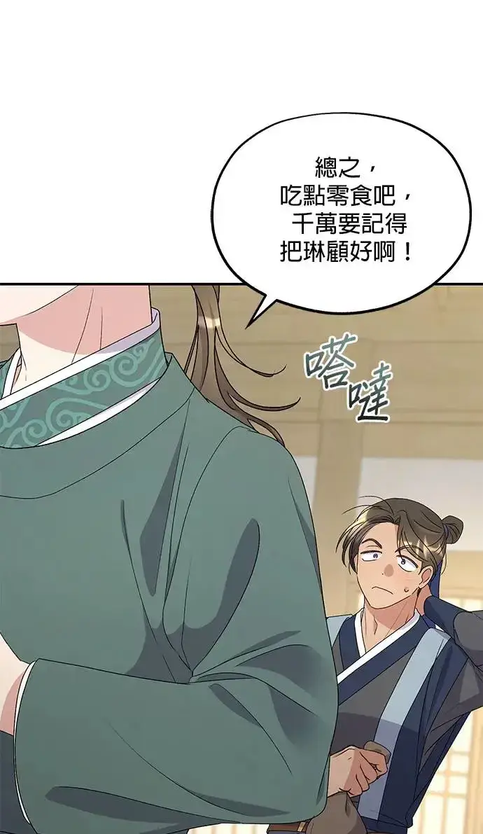 《琳的第六次皇宫生存记》第34话图68
