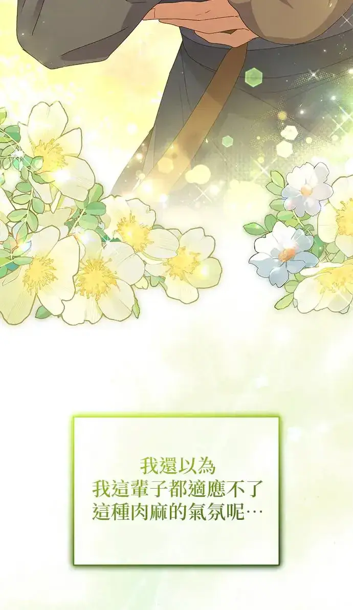 《琳的第六次皇宫生存记》第34话图72