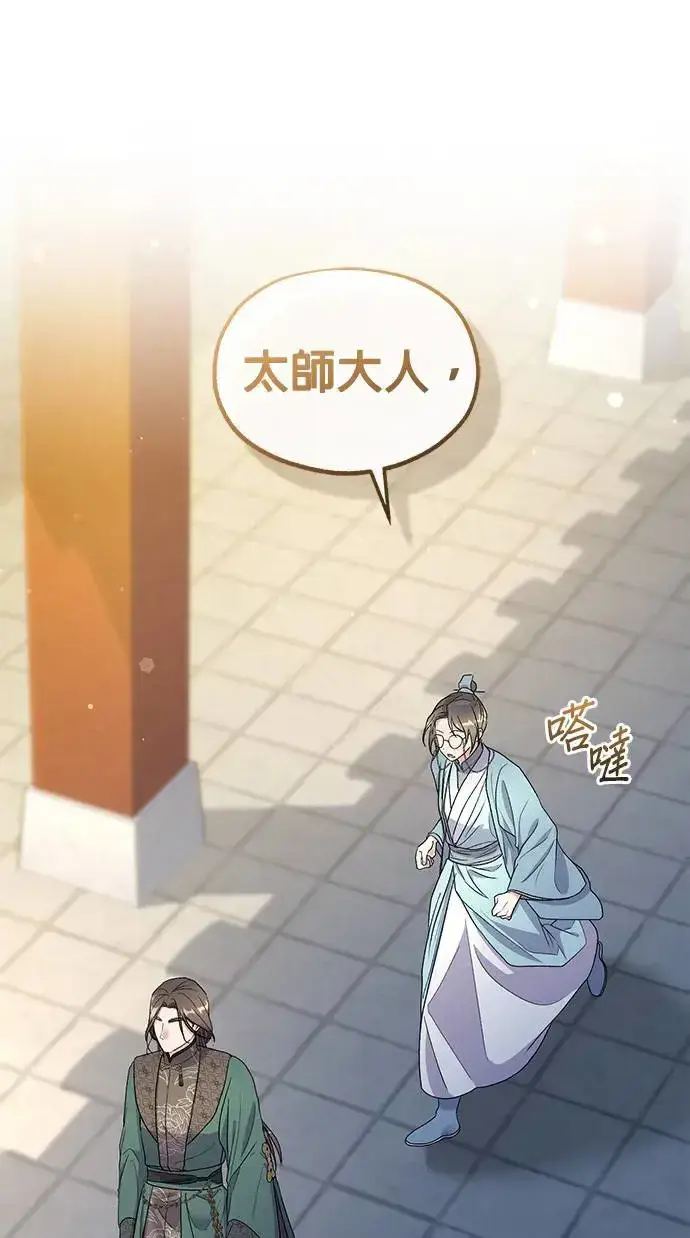 《琳的第六次皇宫生存记》第34话图76