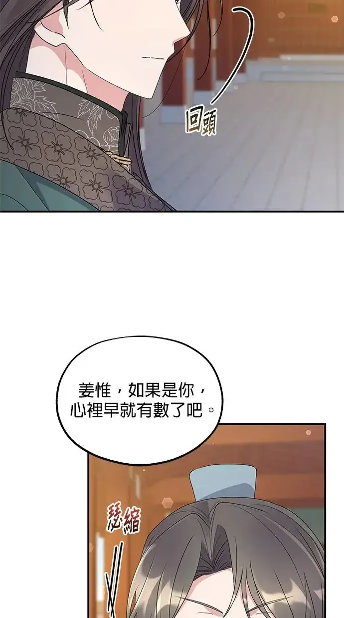 《琳的第六次皇宫生存记》第34话图78
