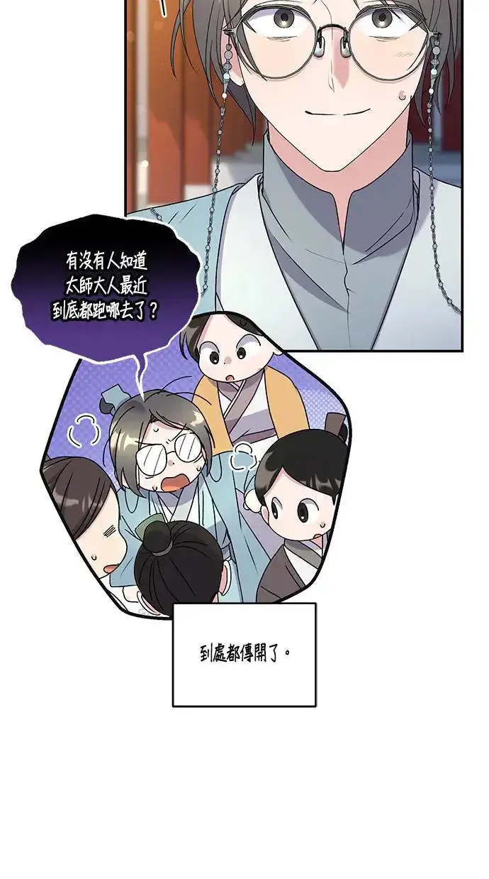 《琳的第六次皇宫生存记》第34话图79