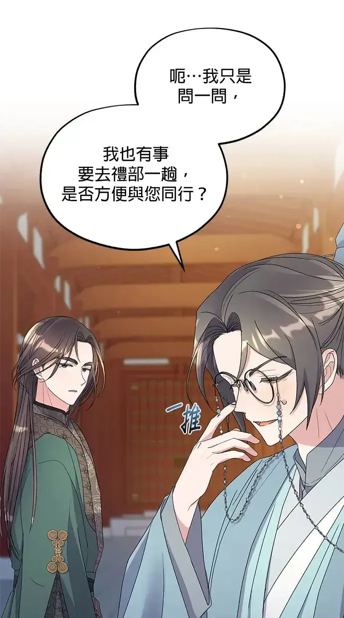 《琳的第六次皇宫生存记》第34话图80