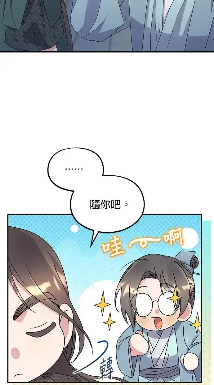 《琳的第六次皇宫生存记》第34话图81