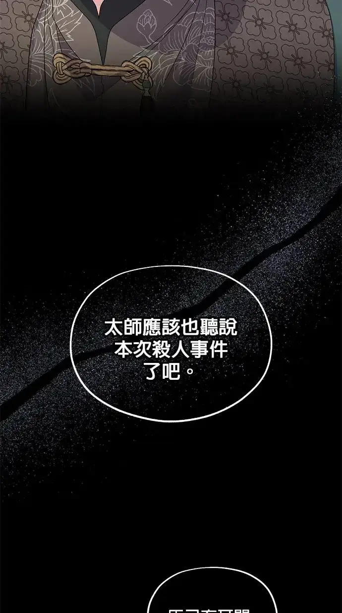 《琳的第六次皇宫生存记》第34话图83