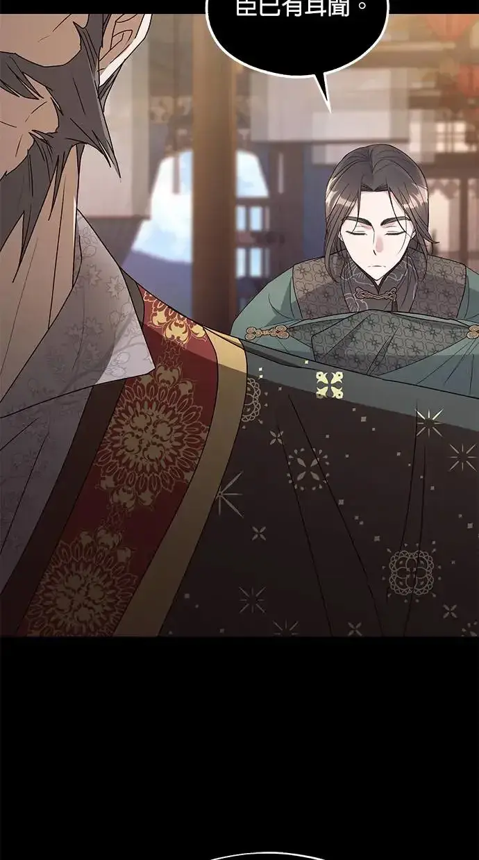 《琳的第六次皇宫生存记》第34话图84