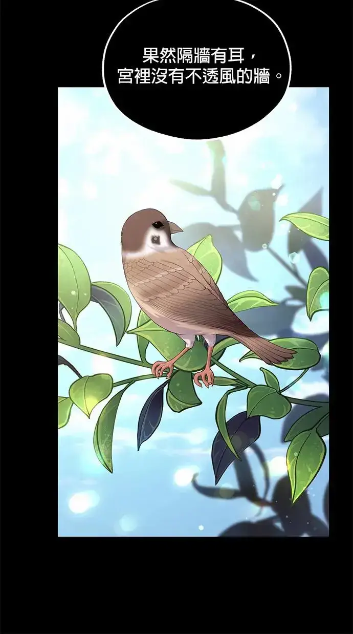 《琳的第六次皇宫生存记》第34话图85