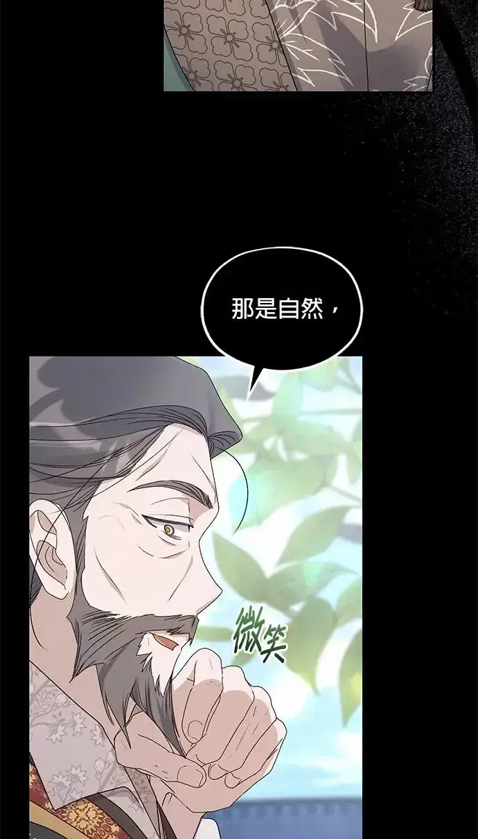 《琳的第六次皇宫生存记》第34话图88