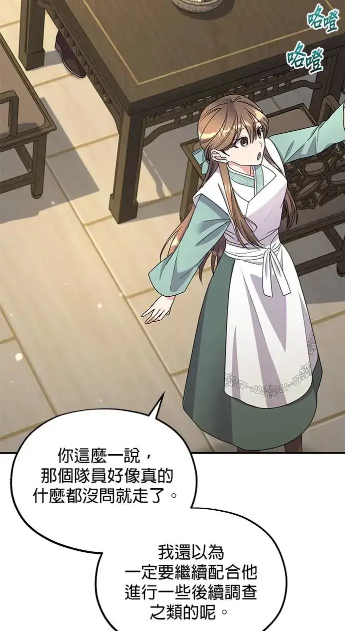 《琳的第六次皇宫生存记》第34话图9