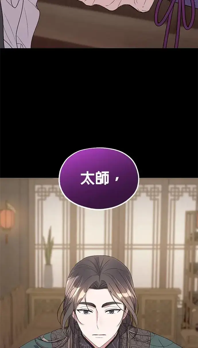 《琳的第六次皇宫生存记》第34话图90