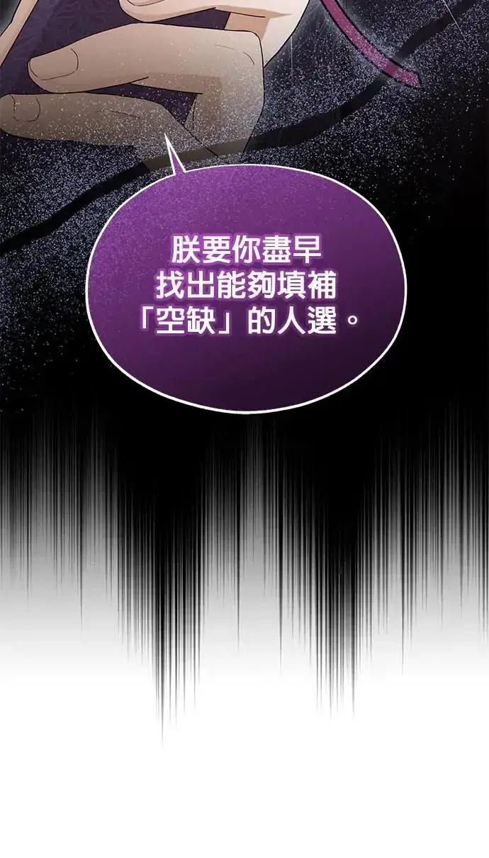 《琳的第六次皇宫生存记》第34话图92