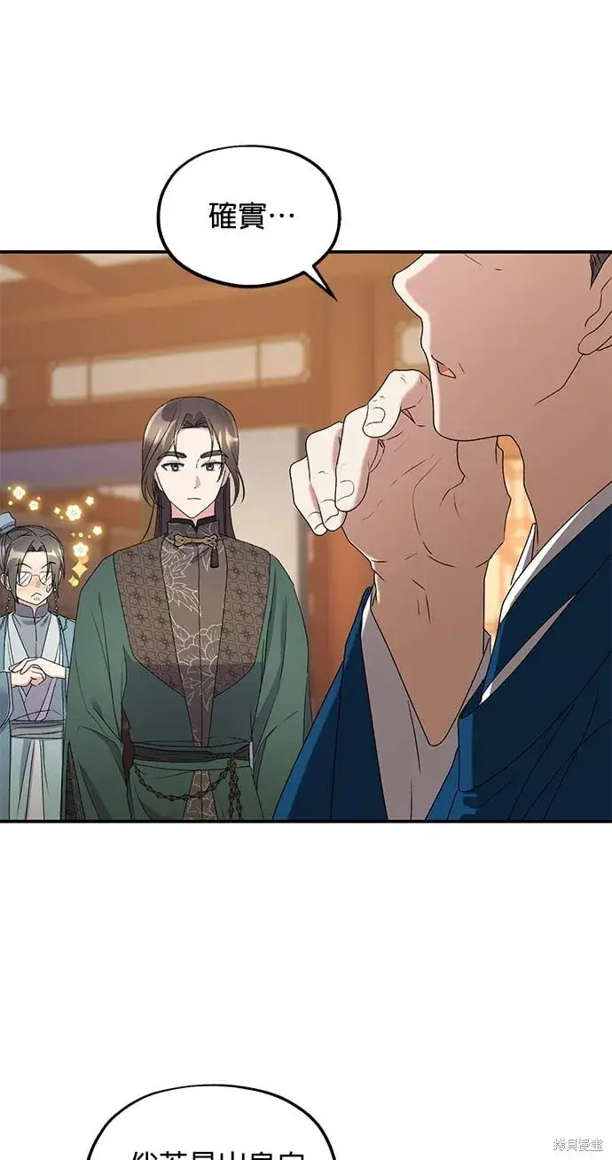 《琳的第六次皇宫生存记》第35话图11