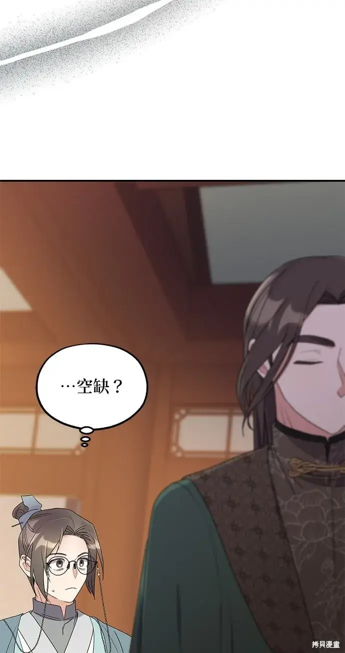《琳的第六次皇宫生存记》第35话图13