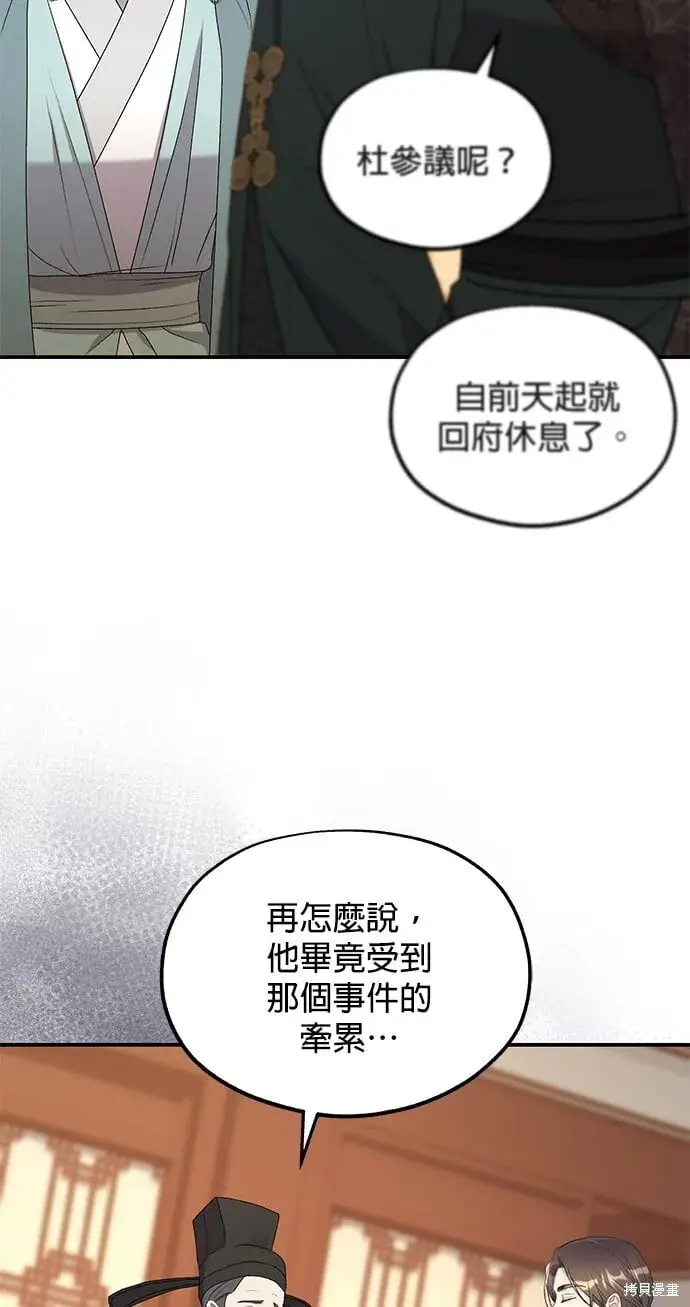 《琳的第六次皇宫生存记》第35话图14