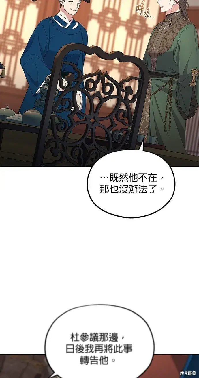 《琳的第六次皇宫生存记》第35话图15