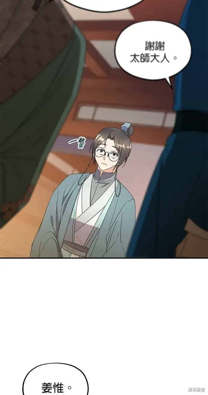 《琳的第六次皇宫生存记》第35话图16
