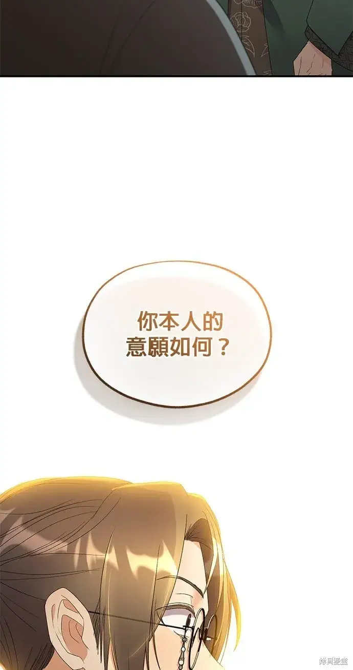 《琳的第六次皇宫生存记》第35话图19