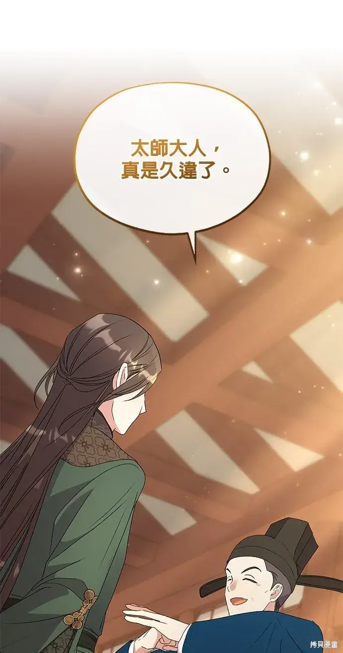 《琳的第六次皇宫生存记》第35话图2
