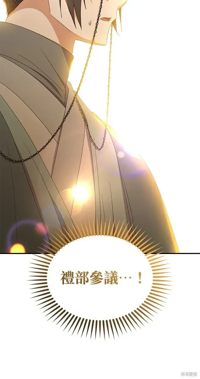 《琳的第六次皇宫生存记》第35话图20