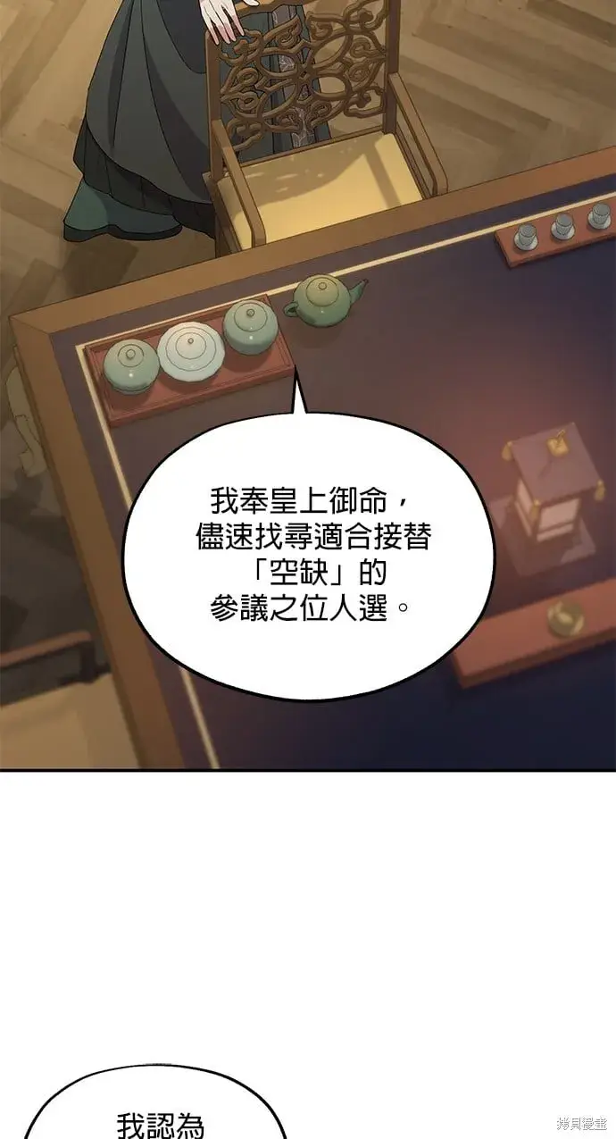 《琳的第六次皇宫生存记》第35话图24