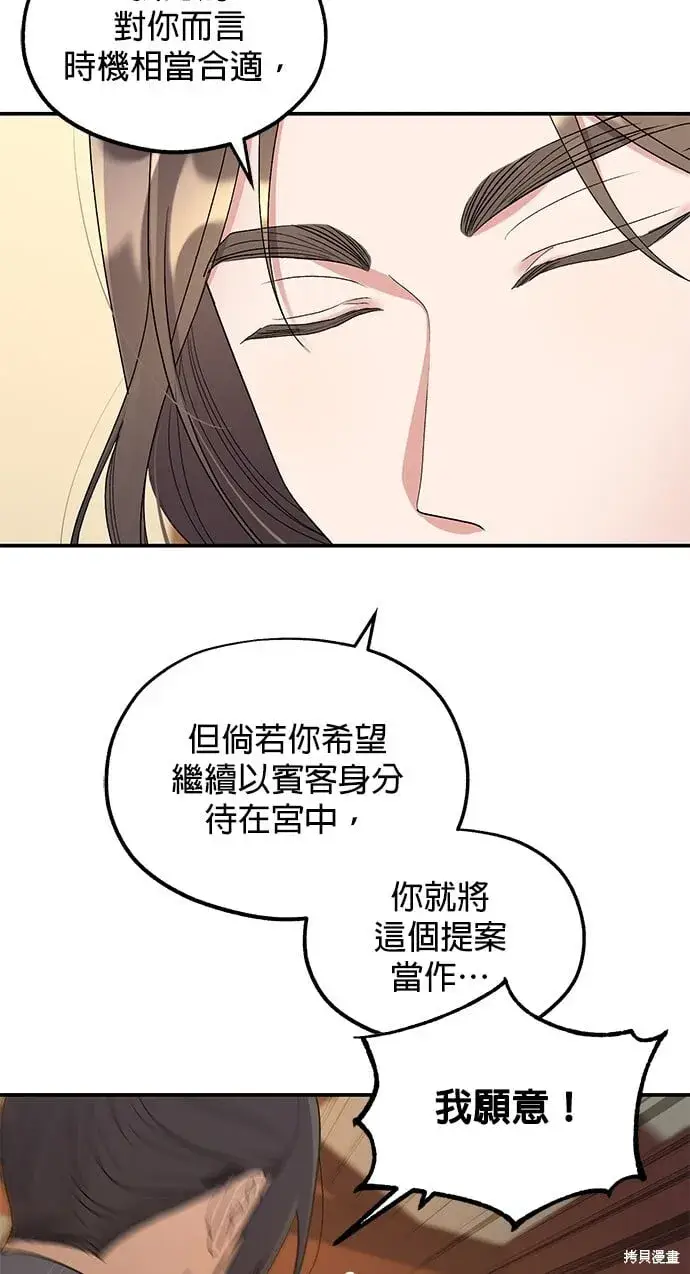 《琳的第六次皇宫生存记》第35话图25