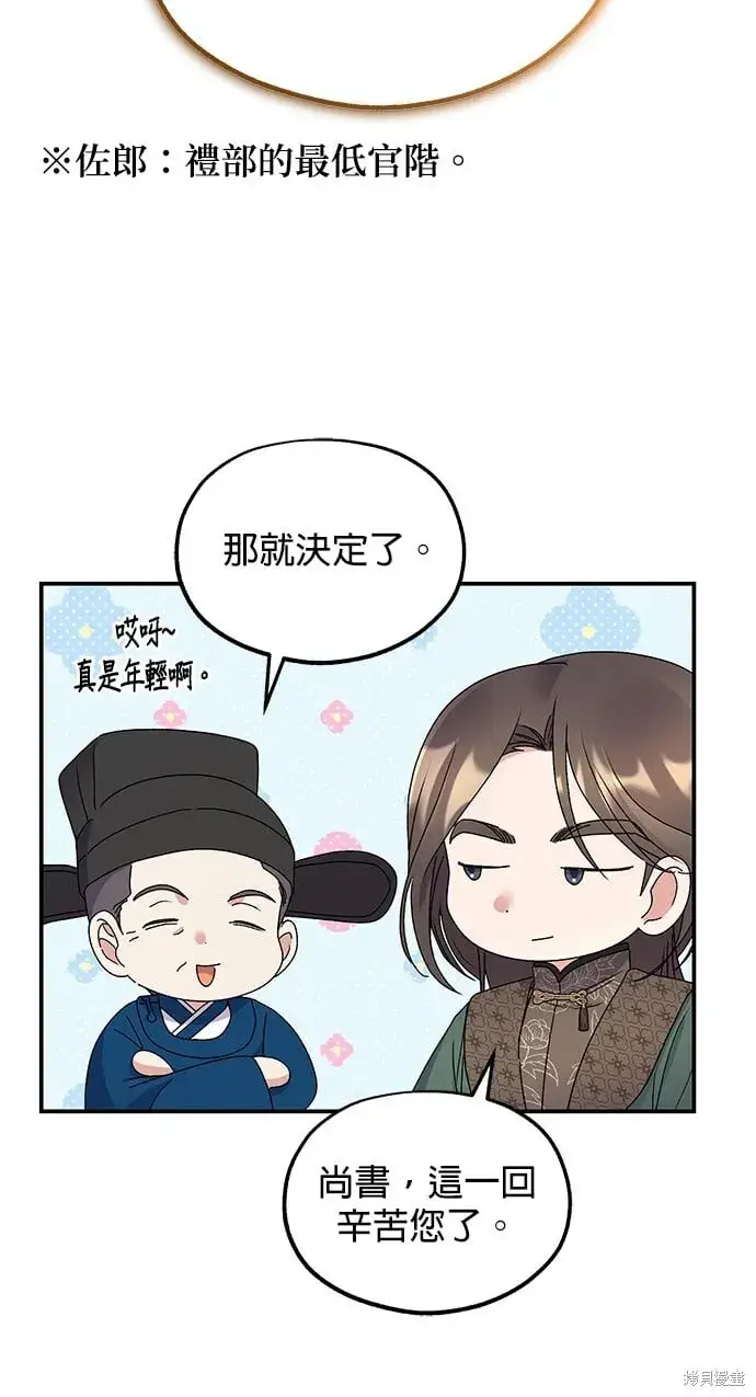 《琳的第六次皇宫生存记》第35话图29