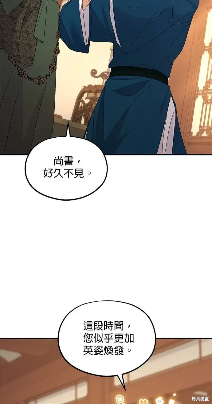 《琳的第六次皇宫生存记》第35话图3