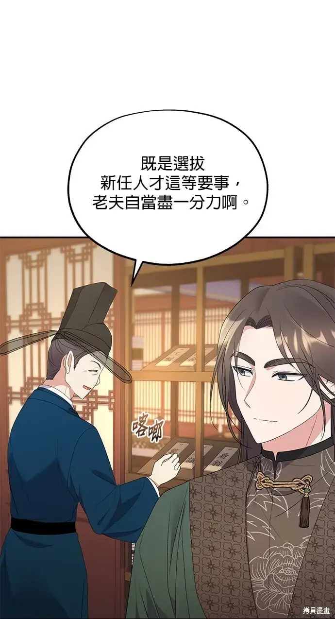 《琳的第六次皇宫生存记》第35话图30